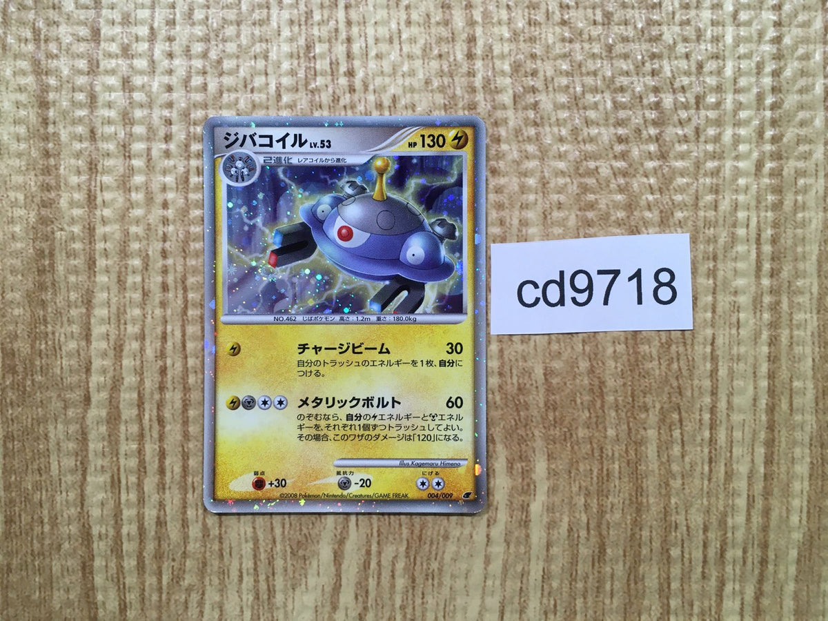 cd9718 Magnezone MPS08 004 009 Pokemon Card TCG Japan