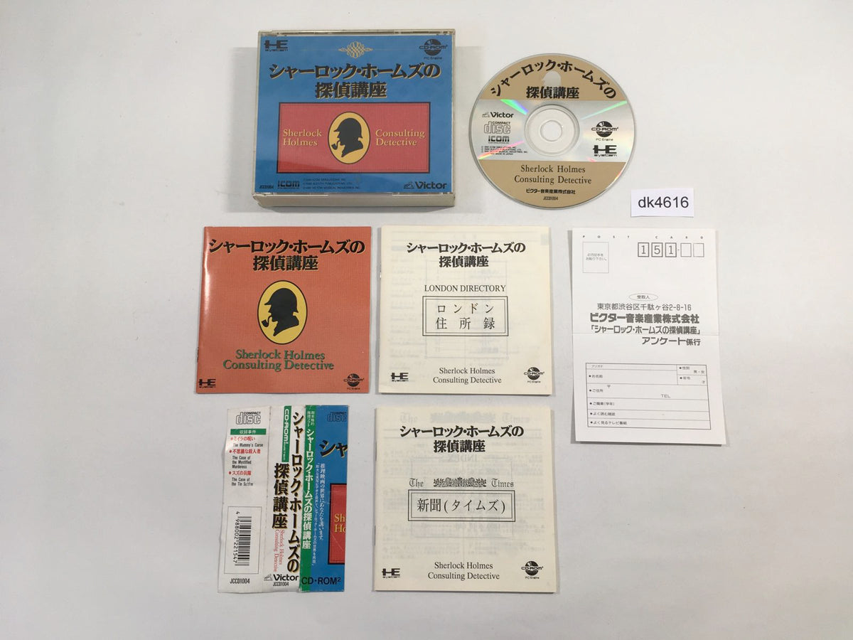 dk4616 Sherlock Holmes no Tantei Kouza CD ROM 2 PC Engine Japan – J4U.co.jp