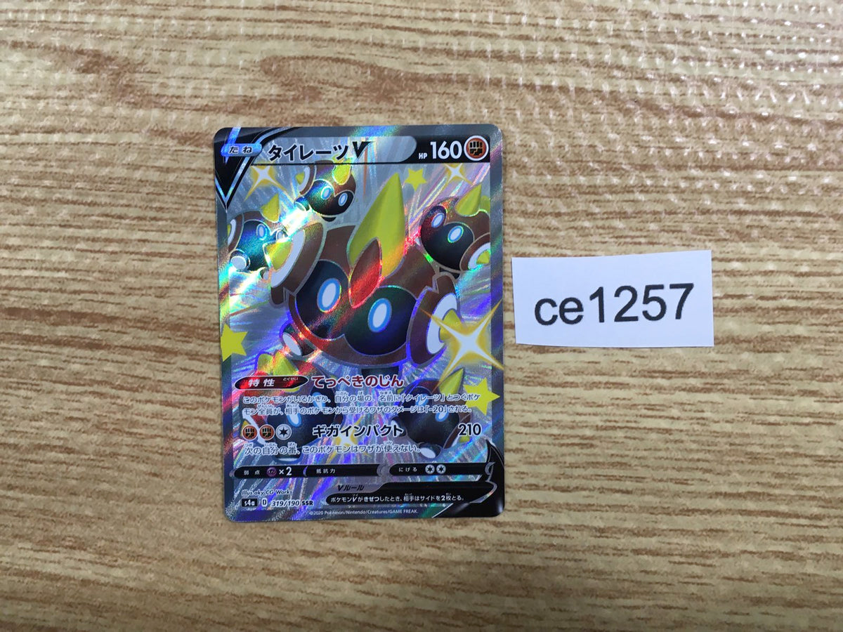 ce1257 Falinks V SSR S4a 319/190 Pokemon Card TCG Japan