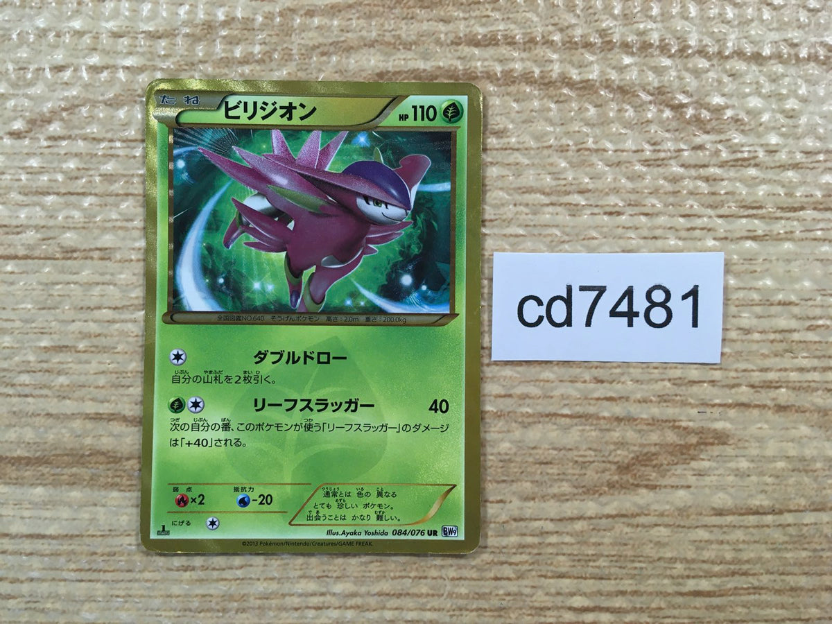 cd7481 Virizion UR BW9 084/076 Pokemon Card TCG Japan – J4U.co.jp