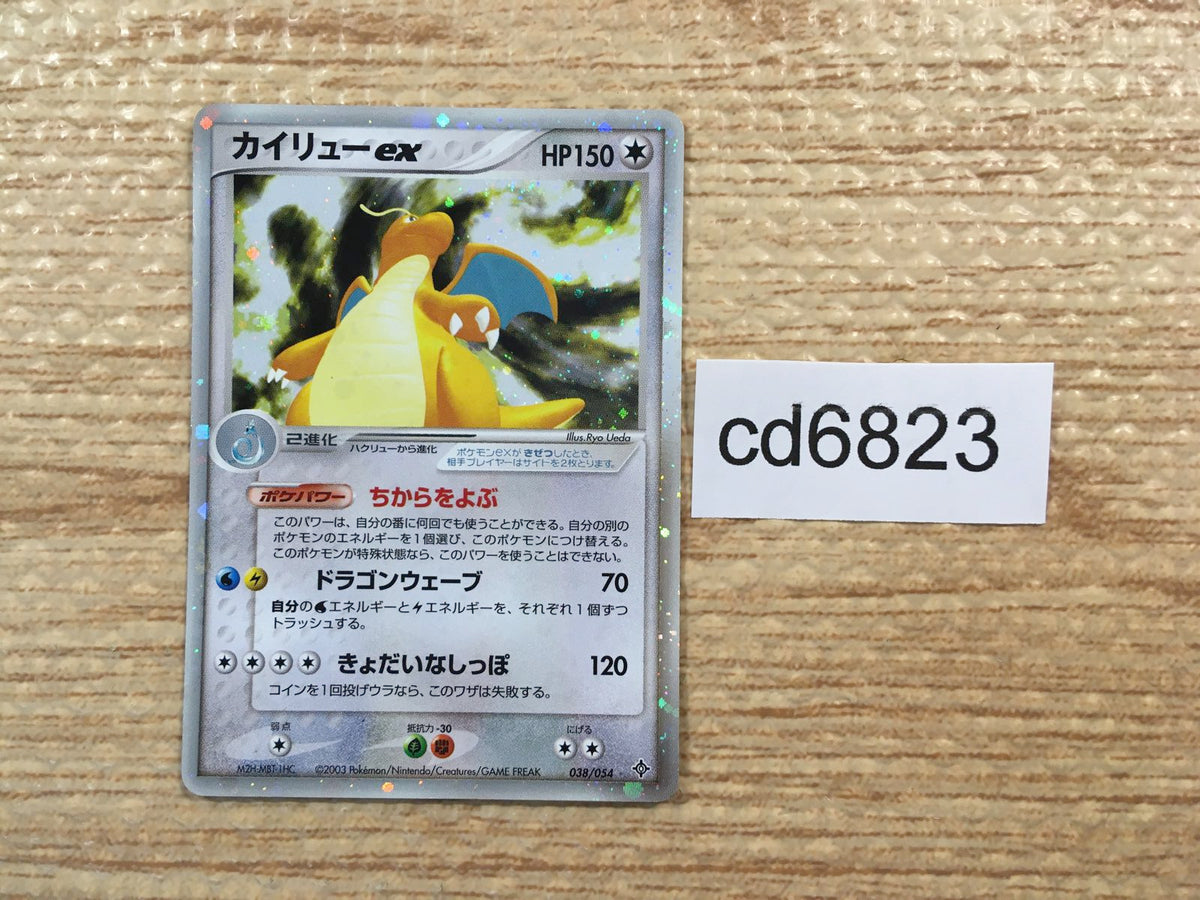 cd6823 Dragonite ex Rare Holo ex ADV3 038/054 Pokemon Card TCG Japan