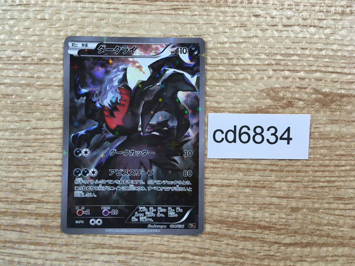 cd6834 Darkrai - CP5 024/036 Pokemon Card TCG Japan – J4U.co.jp