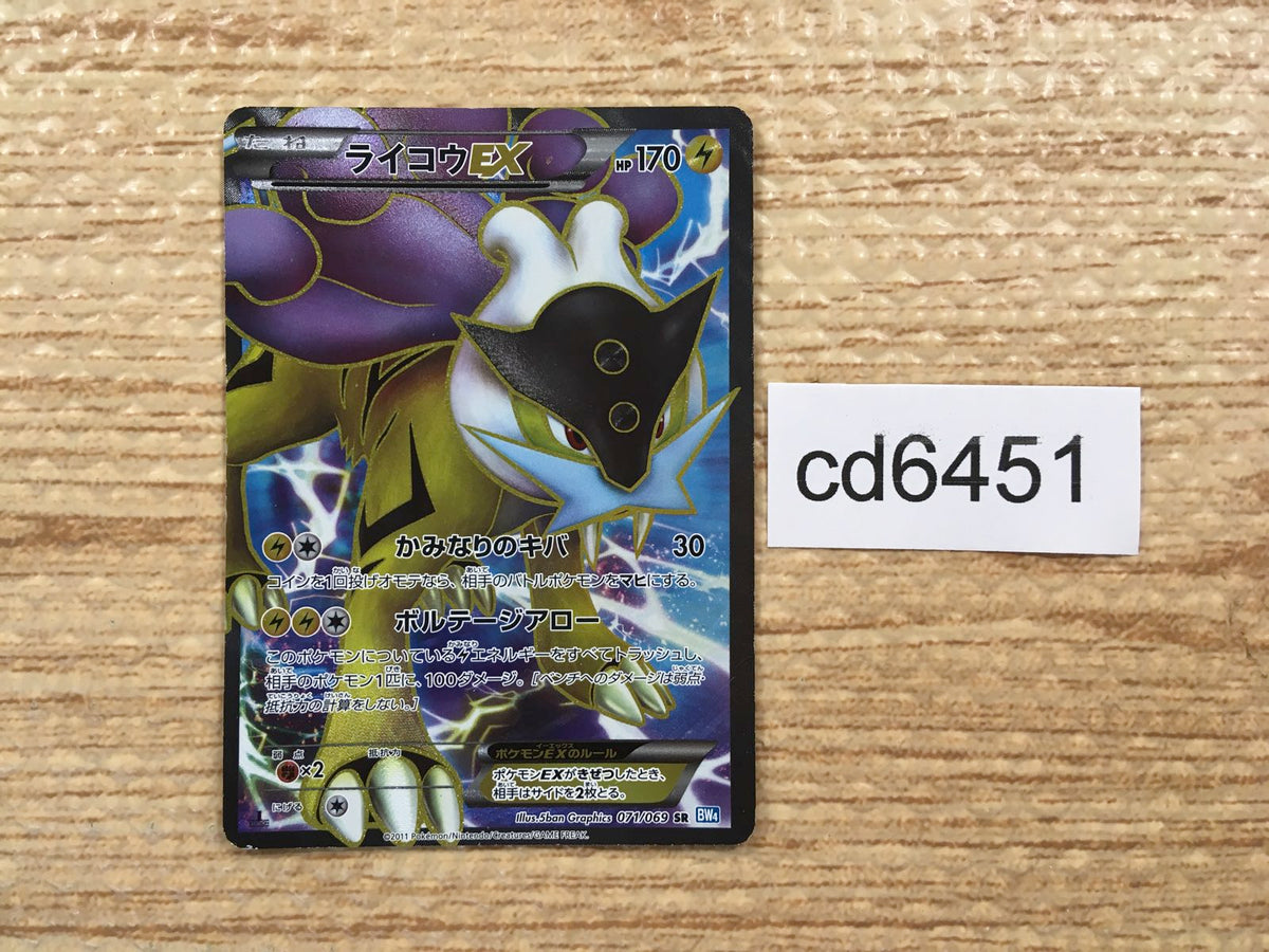 cd6451 Raikou EX SR BW4 071/069 Pokemon Card TCG Japan