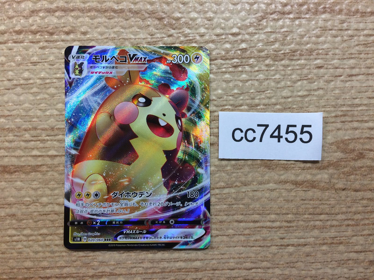 cc7455 Morpeko VMAX Lightning RRR S1H 020/060 Pokemon Card TCG