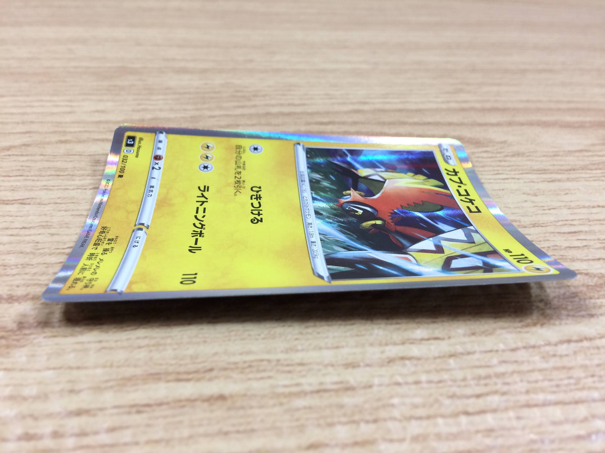 Pokemon TCG - s3 - 032/100 (R) - Tapu Koko