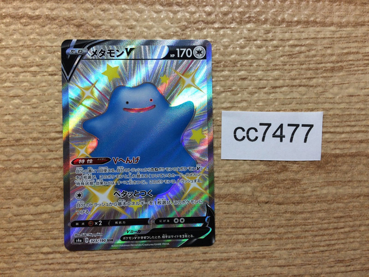 Pokemon TCG - s4a - 323/190 (SSR) - Ditto V