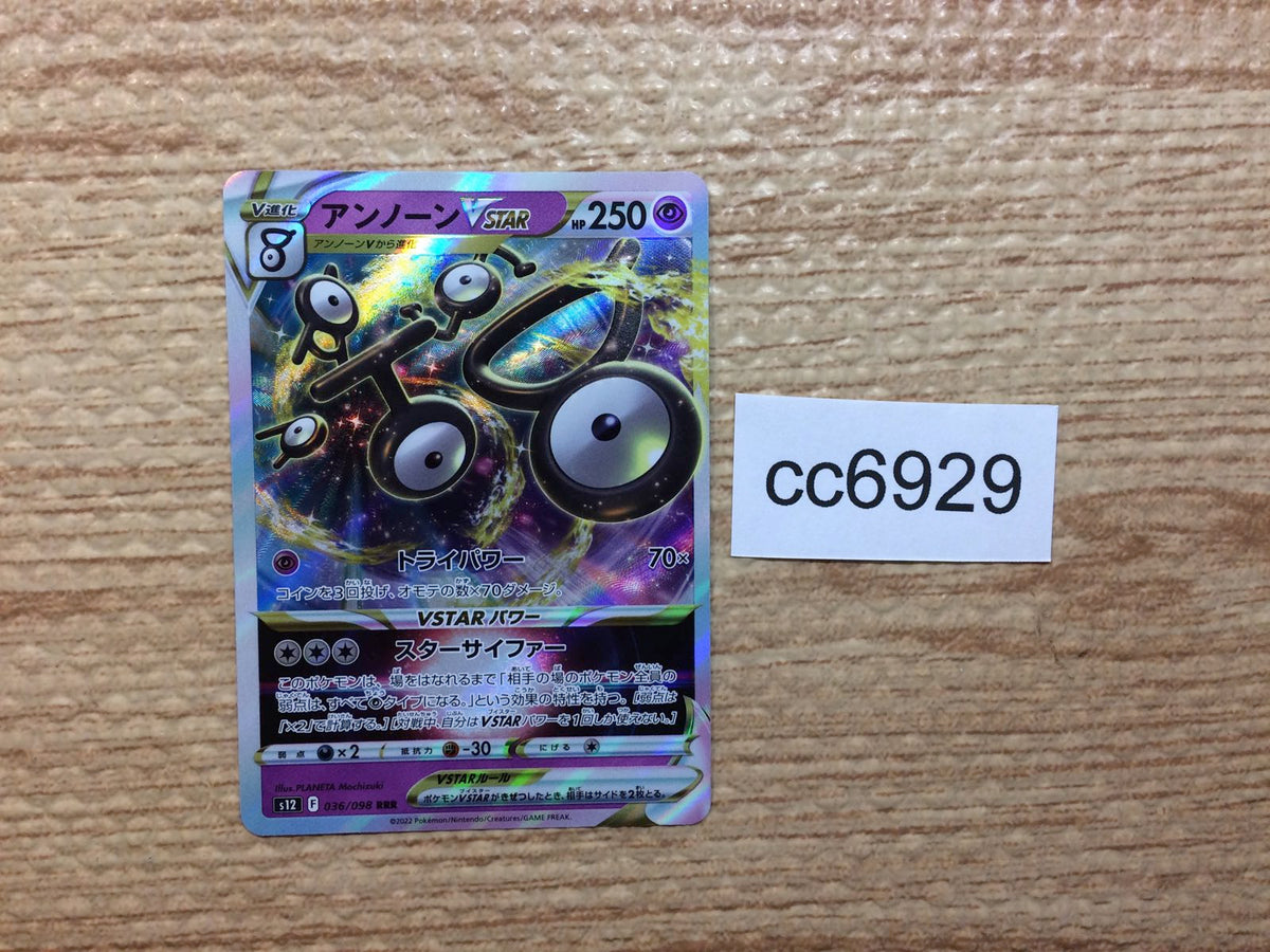 POKÉMON CARD GAME s12 036/098 RRR