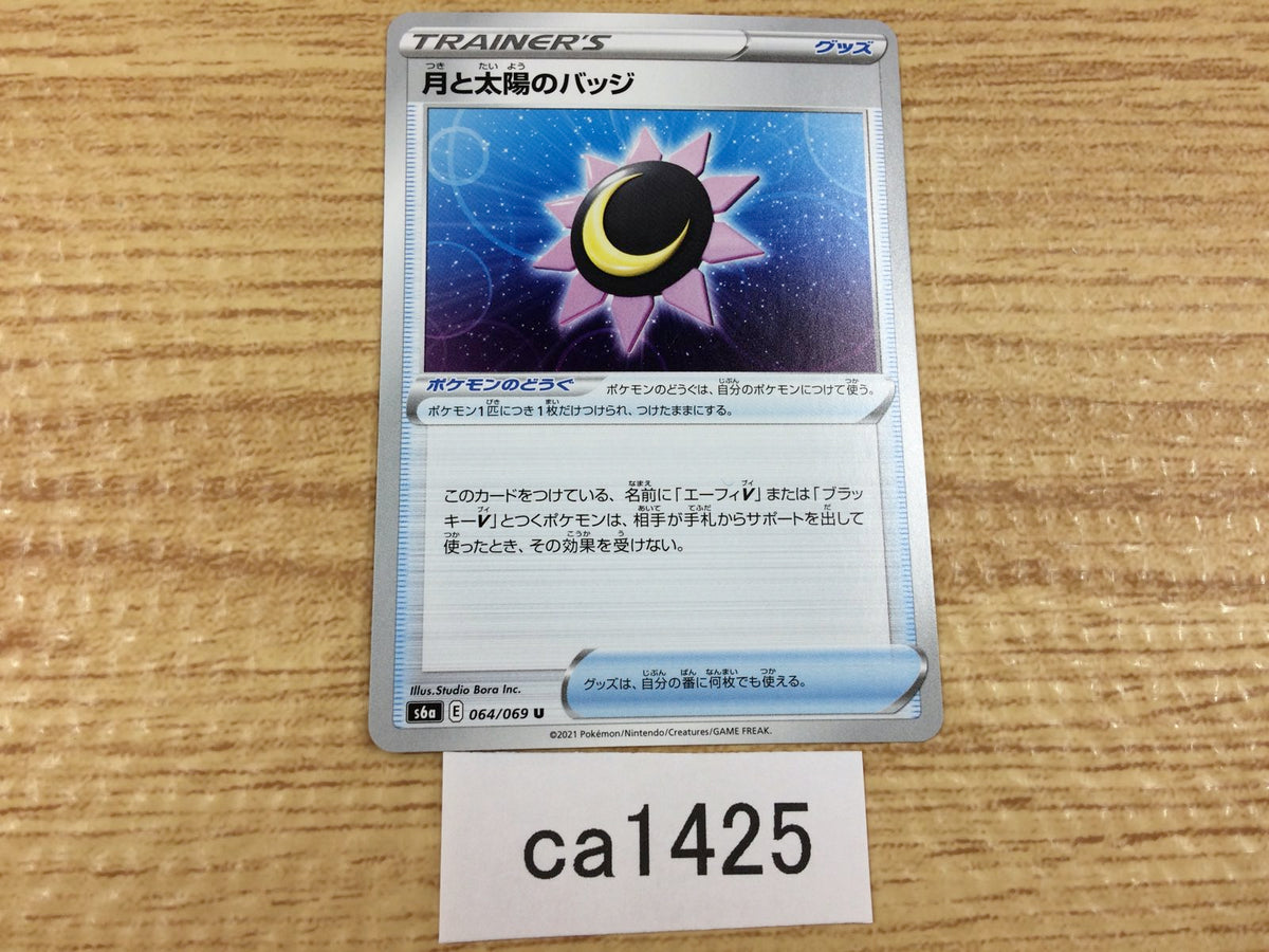ca1425 Moon and Sun Badge I U S6a 064/069 Pokemon Card Japan