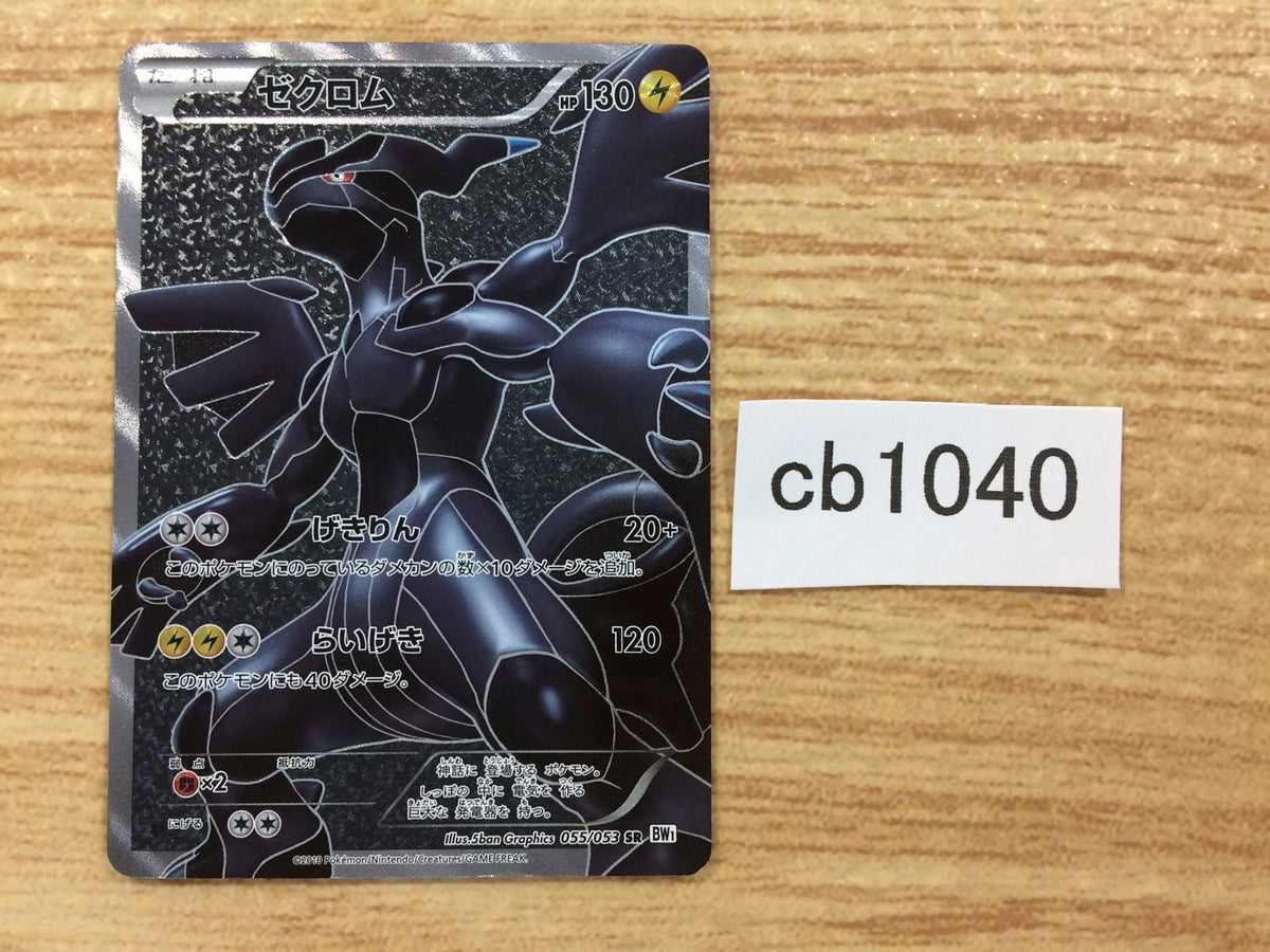 ca7610 Zekrom Lightning SR BW1W 055/053 Pokemon Card TCG Japan –