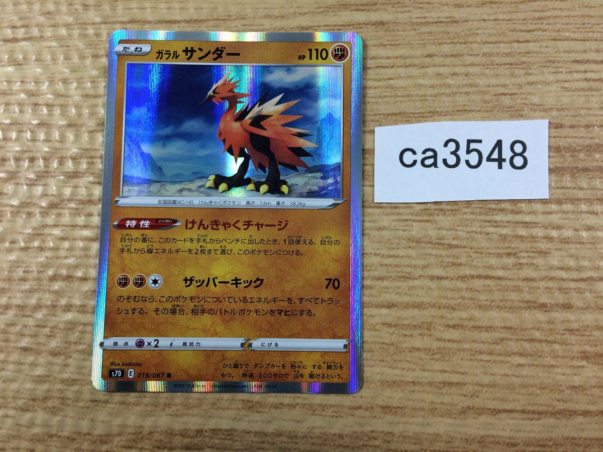 ca3548 Galarian Zapdos Fighting R S7D 019/067 Pokemon Card 