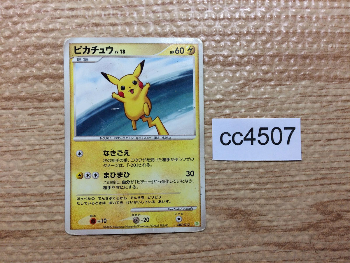 Pokemon TCG - s8a-P - 007/025 - Pikachu