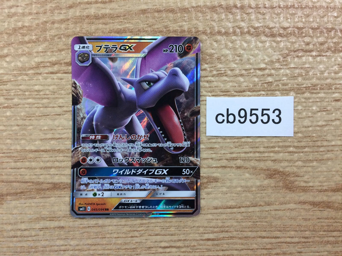 Pokemon TCG - SM11 - 045/094 (RR) - Aerodactyl GX