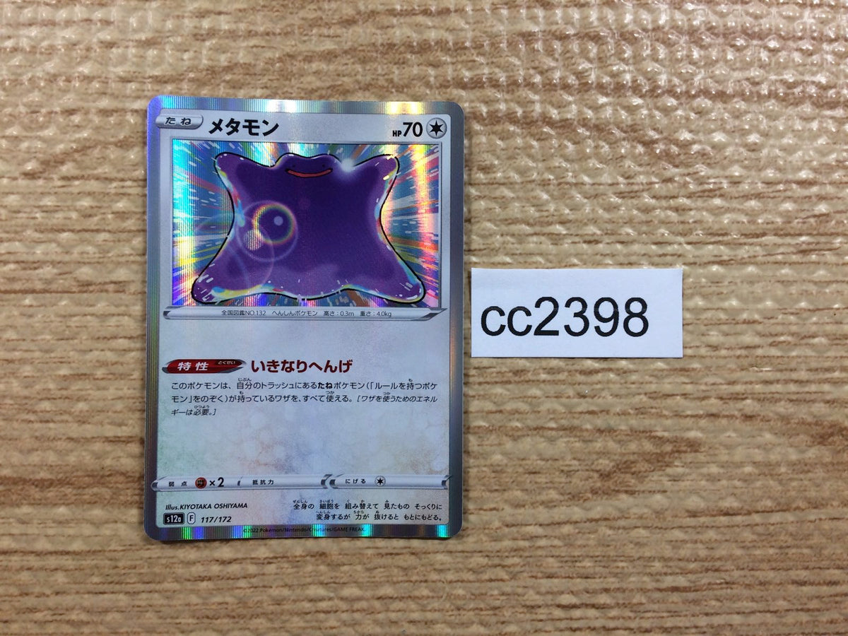 cc2398 Ditto Colorless s12a 117/172 Pokemon Card TCG Japan