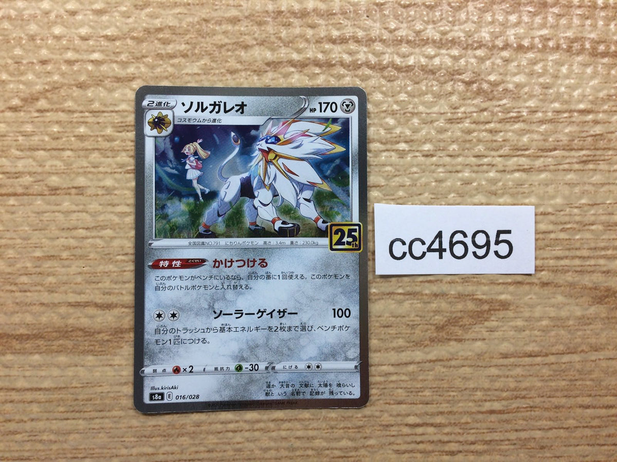 POKÉMON CARD GAME S8a 016/028 Solgaleo