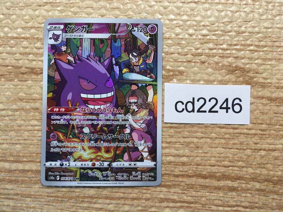 cd2246 Gengar Psychic CHR s10a 074/071 Pokemon Card TCG Japan