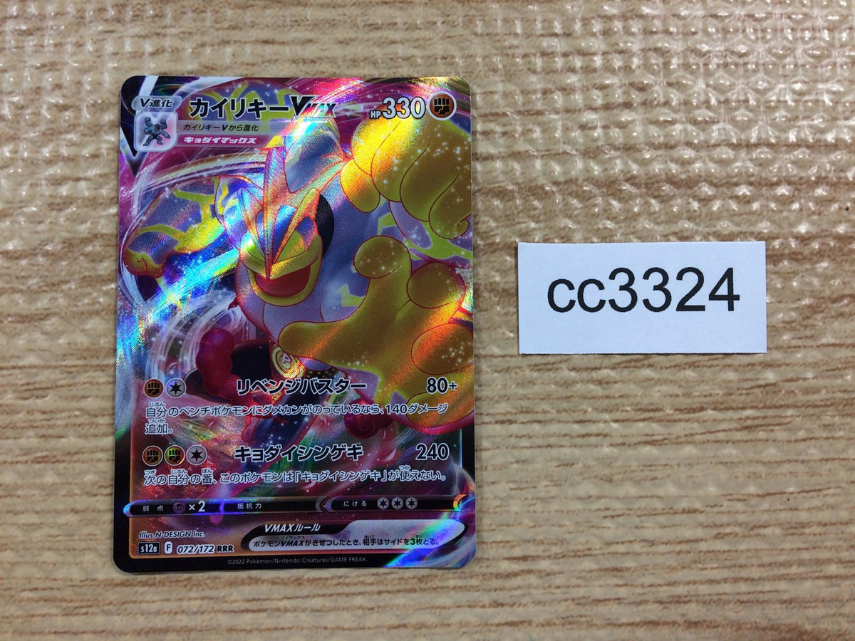 cc3324 Machamp VMAX Fighting RRR s12a 072/172 Pokemon Card TCG Japan
