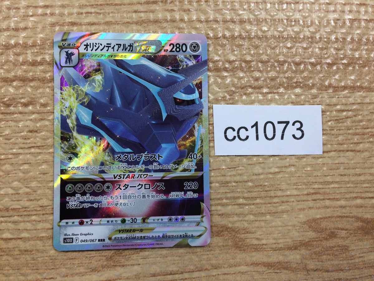 cc1073 Origin Forme Dialga VSTAR Metal RRR s10D 049/067 Pokemon Card TCG  Japan