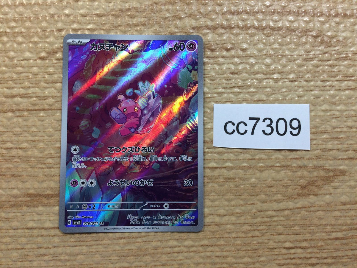 cc7309 Tinkatink Psychic AR SV2D 076/071 Pokemon Card TCG Japan