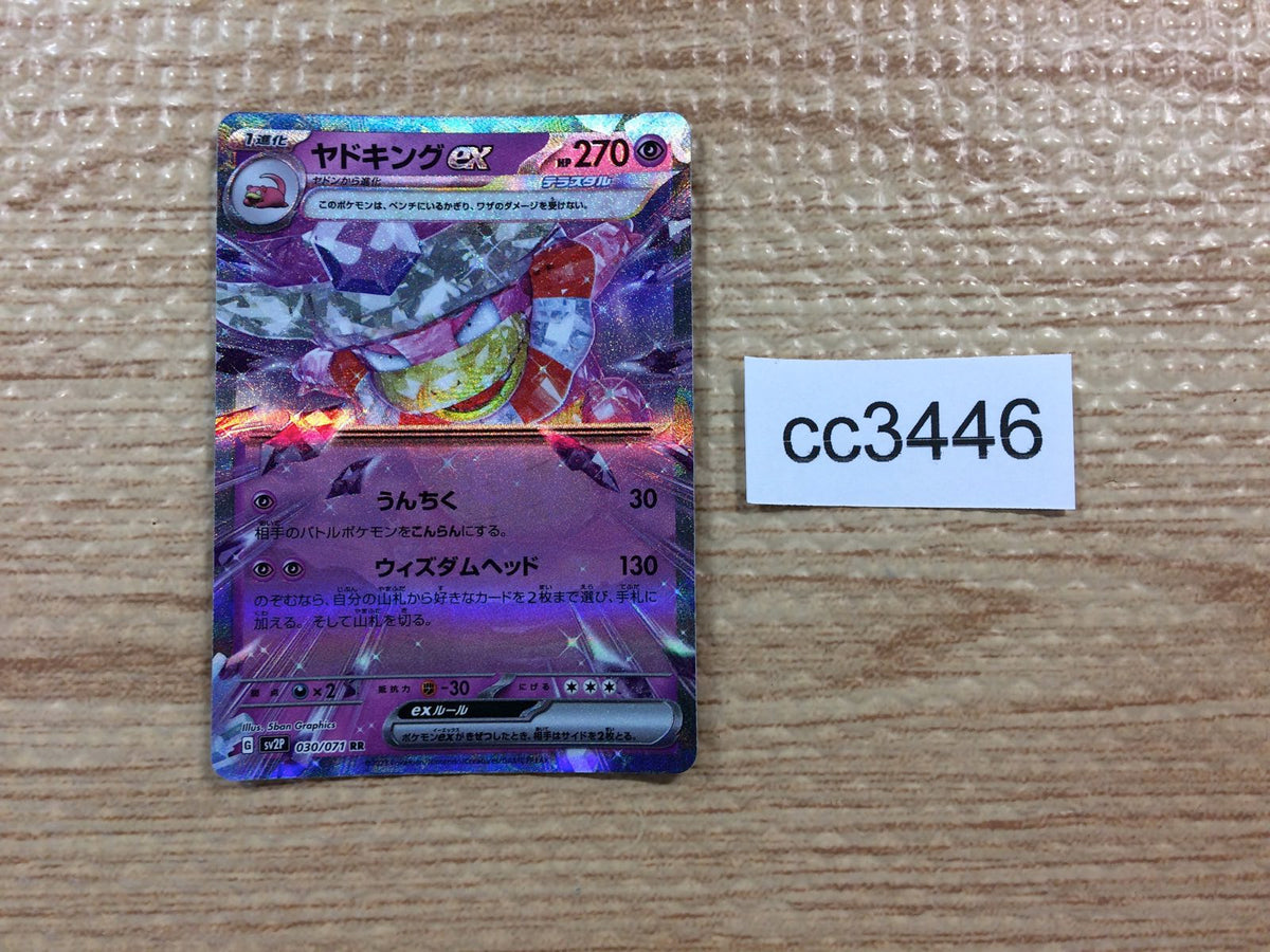cc3446 Slowking ex Psychic RR SV2P 030/071 Pokemon Card TCG Japan