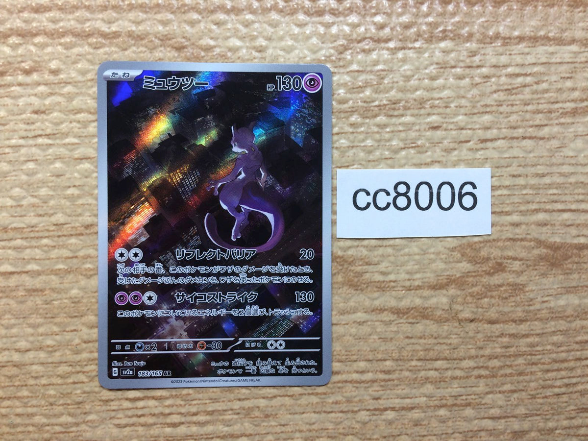 Pokemon TCG - SV2a - 183/165 (AR) - Mewtwo