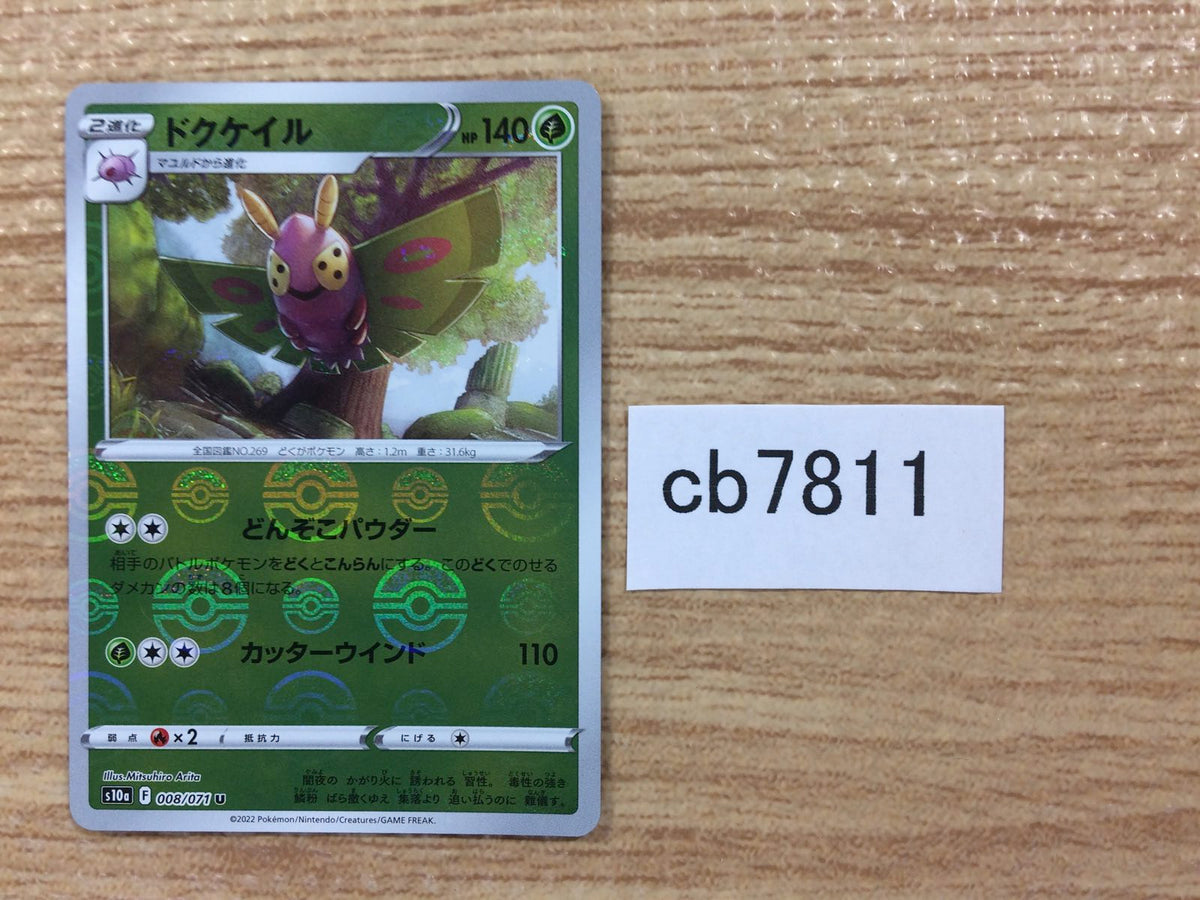 cb7811 Dustox BugPoison U S10A 008/071 Pokemon Card TCG Japan