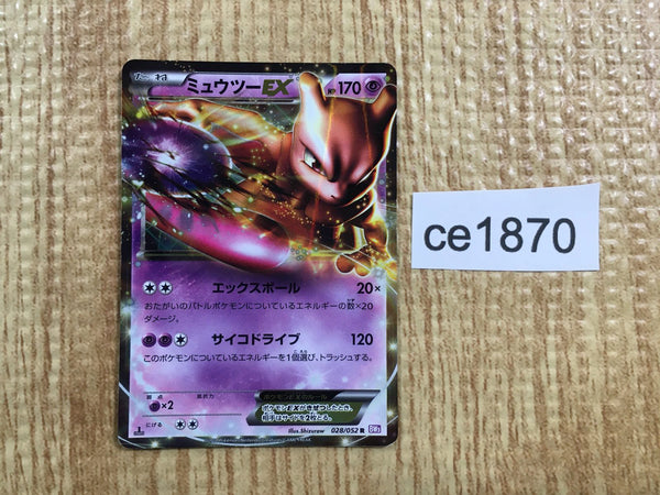 ce1870 Mewtwo EX R BW3PD 028/052 Pokemon Card TCG Japan