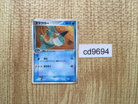 cd9694 Marshtomp - PROMO 010/ADV-P Pokemon Card TCG Japan