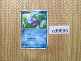 cd9695 Mudkip - PROMO 005/ADV-P Pokemon Card TCG Japan