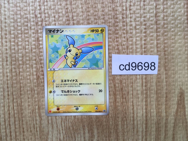 cd9698 Minun - PROMO 050/ADV-P Pokemon Card TCG Japan