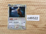 cd6522 Noctowl Rare Holo L1HG 059/070 Pokemon Card TCG Japan