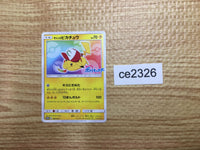 ce2326 Satoshi Pikachu - PROMO 086/SM-P Pokemon Card TCG Japan