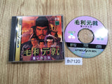 fh7120 Mouri Motonari Chikai no Sanshi Sega Saturn Japan