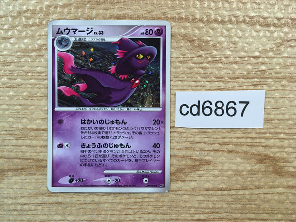 cd6867 Mismagius Rare Holo DPs 034/092 Pokemon Card TCG Japan