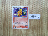 cd9712 PokePark's Torchic - PROMO 047/PCG-P Pokemon Card TCG Japan