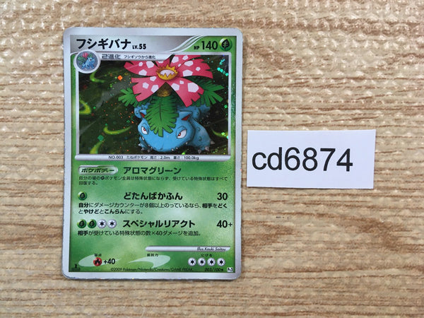 cd6874 Venusaur Rare Holo Pt3 003/100 Pokemon Card TCG Japan