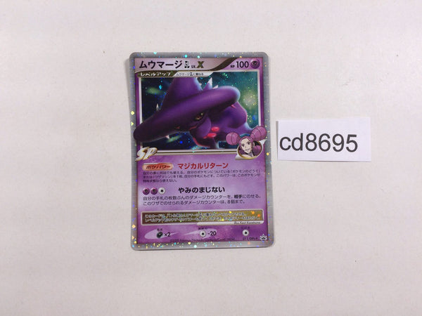 cd8695 Mismagius GLX - PROMO 011/DPt-P Pokemon Card TCG Japan