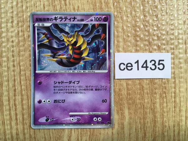 ce1435 Giratina - MPS08 005/009 Pokemon Card TCG Japan