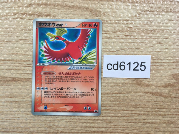 cd6125 Ho-Oh ex PROMO PROMO 076/PCG-P Pokemon Card TCG Japan