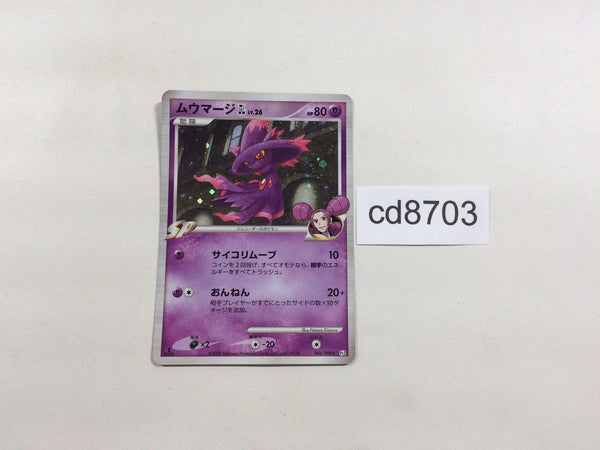 cd8703 Mismagius Pokemon GL Rare Holo Pt2 046/090 Pokemon Card TCG Japan