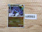 cd6893 Machoke C L3 043/080mirror Pokemon Card TCG Japan