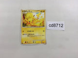 cd8712 Pikachu C Pt4 031/090 Pokemon Card TCG Japan