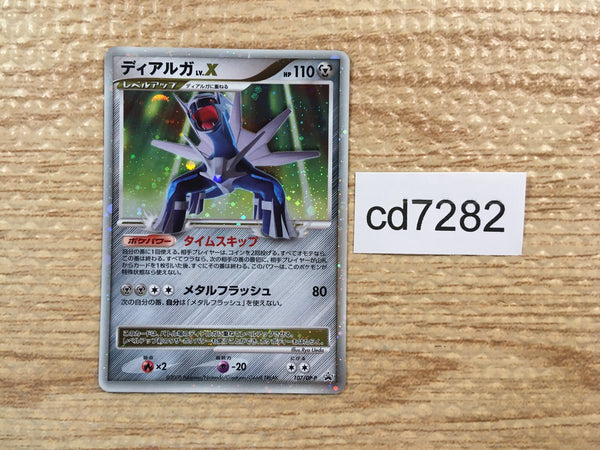 cd7282 Dialga - PROMO 107/DP-P Pokemon Card TCG Japan