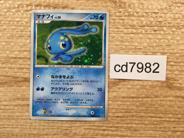 cd7982 Manaphy - DP1 DPBP#529 Pokemon Card TCG Japan