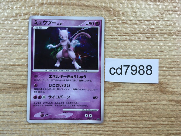 cd7988 Mewtwo - DP4 DPBP#181 Pokemon Card TCG Japan