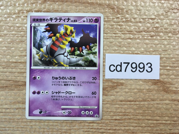 cd7993 Giratina - PROMO 109/DP-P Pokemon Card TCG Japan