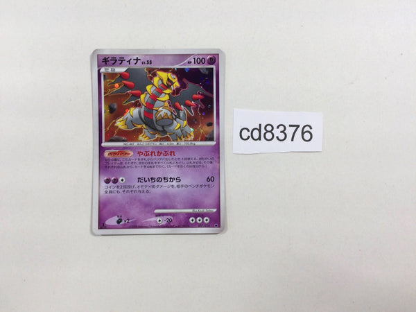 cd8376 Giratina - DP6s-G 007/014 Pokemon Card TCG Japan