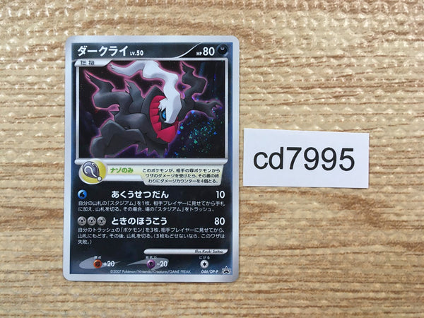 cd7995 Darkrai - PROMO 046/DP-P Pokemon Card TCG Japan