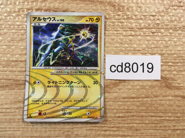 cd8019 Arceus - Pt4s-lp 003/017 Pokemon Card TCG Japan