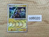 cd8020 Arceus - Pt4s-lp 003/017 Pokemon Card TCG Japan