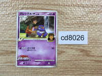 cd8026 Croagunk - MRP09 013/022 Pokemon Card TCG Japan